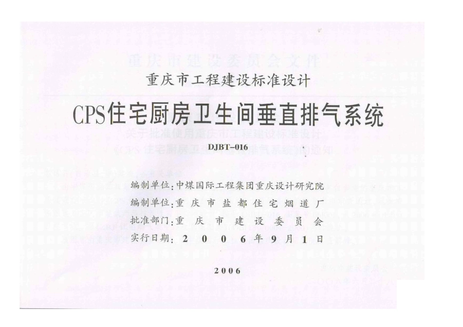 06J009 CPS住宅厨房卫生间垂直排烟系统.pdf_第2页