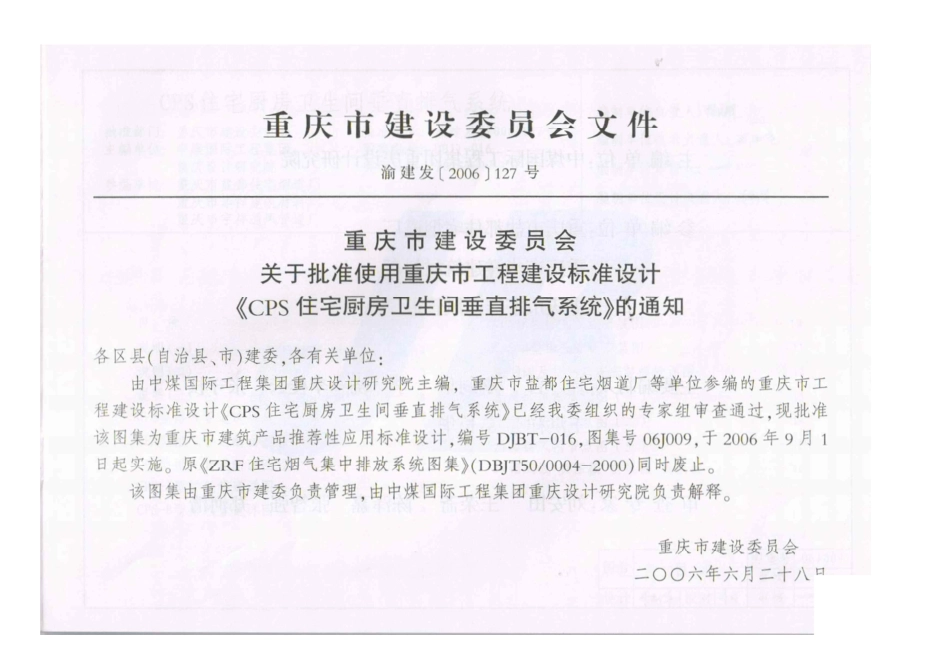 06J009 CPS住宅厨房卫生间垂直排烟系统.pdf_第3页