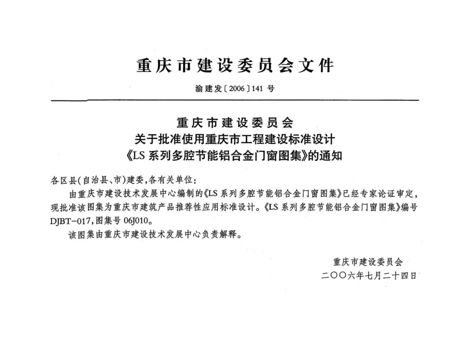 06J010 铝合金节能门窗标准设计.pdf_第3页
