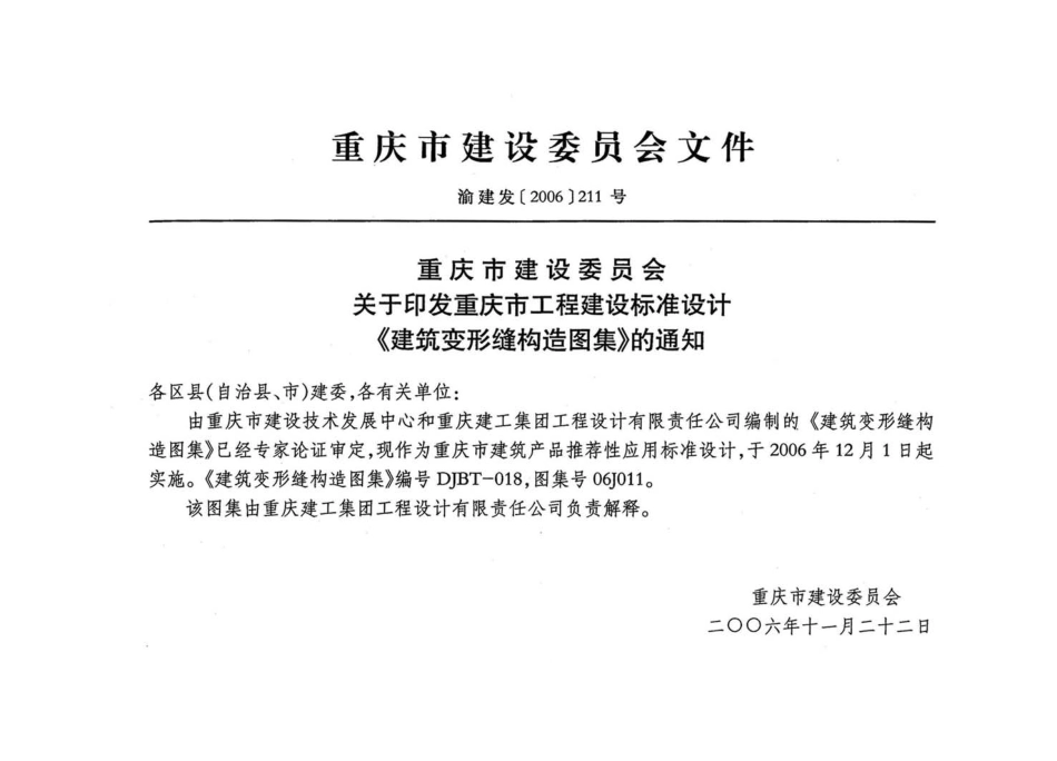 06J011 建筑变形缝构造图集.pdf_第3页