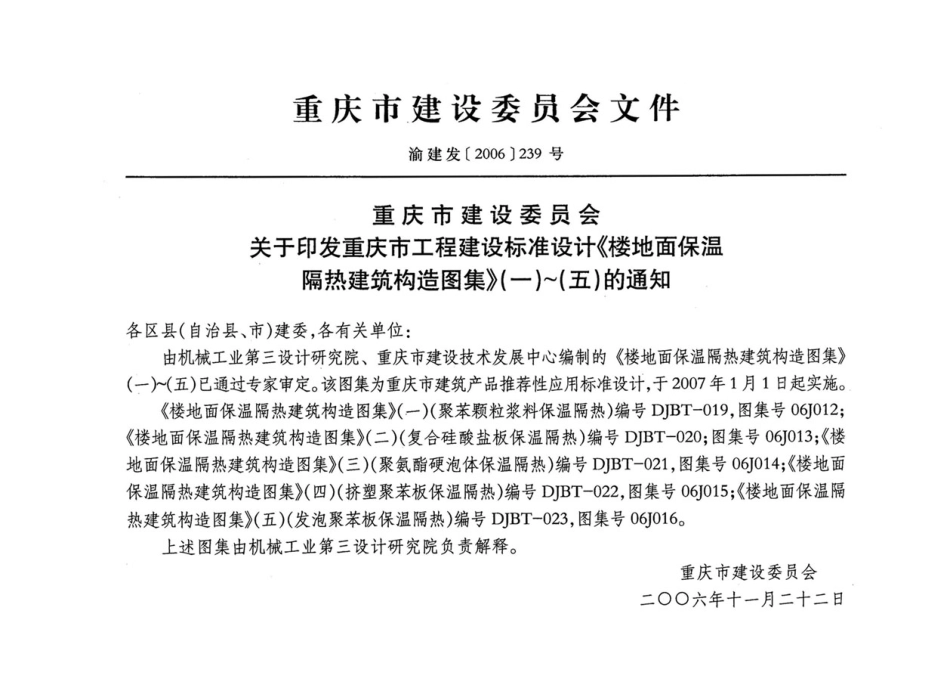 06J012 楼地面保温隔热建筑构造(一) (聚苯颗粒浆料保温隔热).pdf_第1页