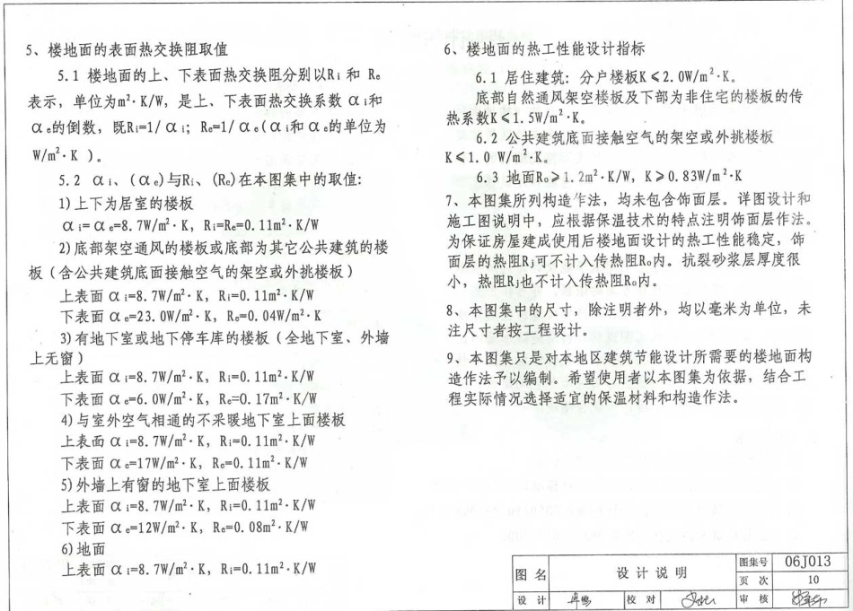 06J013 楼地面保温隔热建筑构造(二) (复合硅酸盐板保温隔热).pdf_第3页