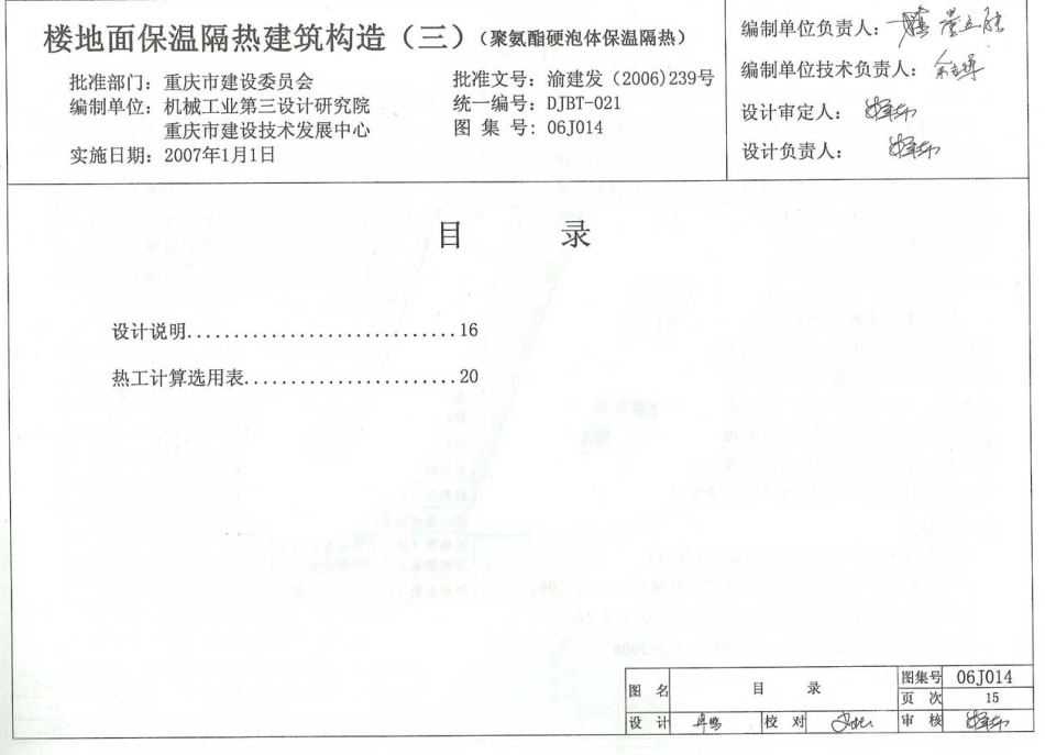 06J014 楼地面保温隔热建筑构造(三) (聚氨酯硬泡体保温隔热).pdf_第1页