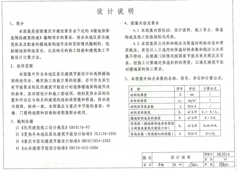 06J014 楼地面保温隔热建筑构造(三) (聚氨酯硬泡体保温隔热).pdf_第2页