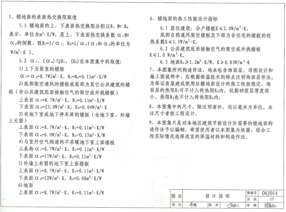 06J014 楼地面保温隔热建筑构造(三) (聚氨酯硬泡体保温隔热).pdf_第3页