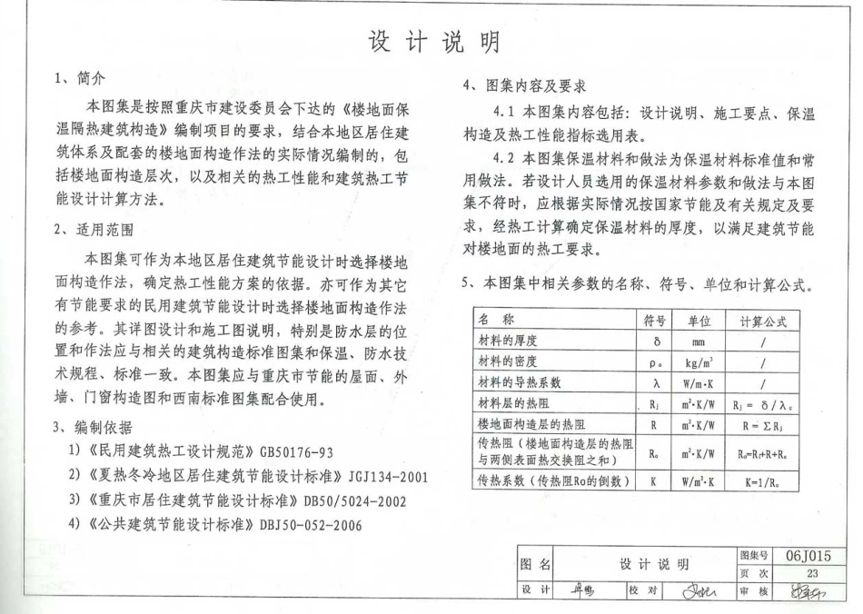 06J015 楼地面保温隔热建筑构造(四) (挤塑聚苯板保温隔热).pdf_第2页