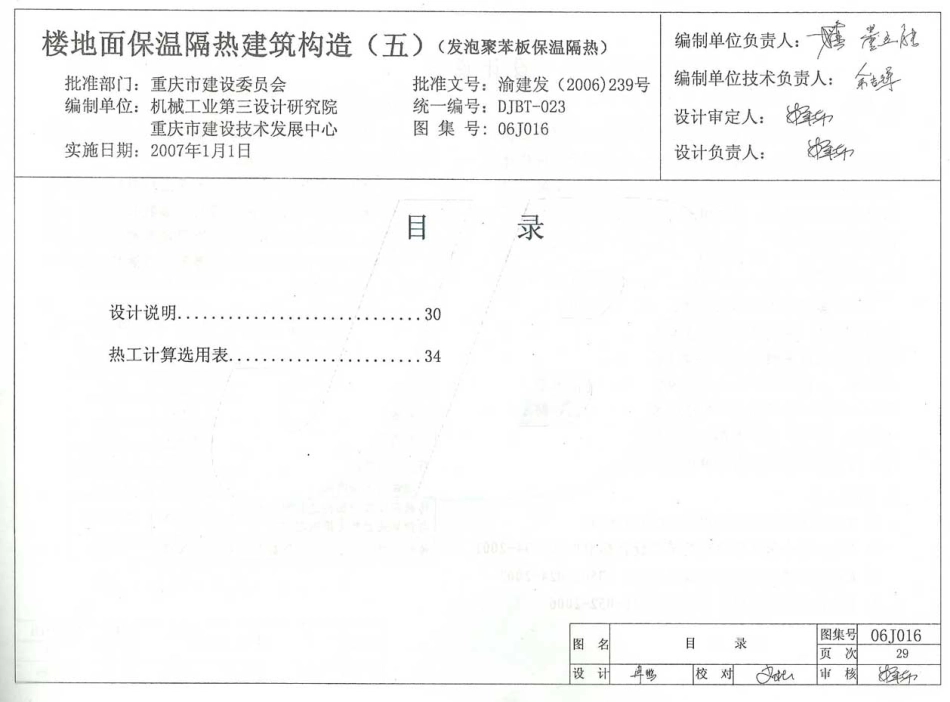 06J016 楼地面保温隔热建筑构造(五) (发泡聚苯板保温隔热).pdf_第1页