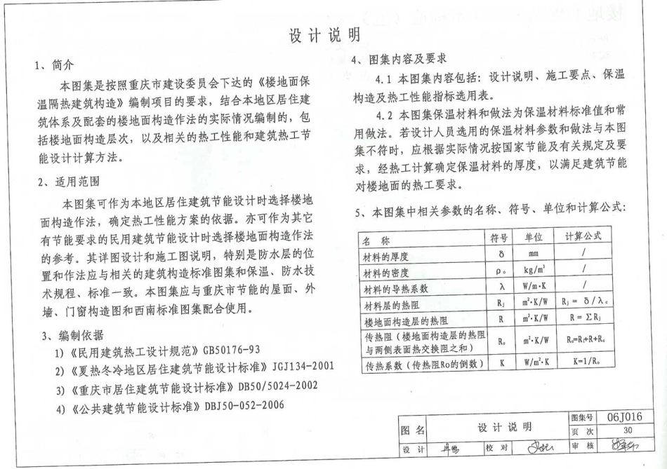 06J016 楼地面保温隔热建筑构造(五) (发泡聚苯板保温隔热).pdf_第2页