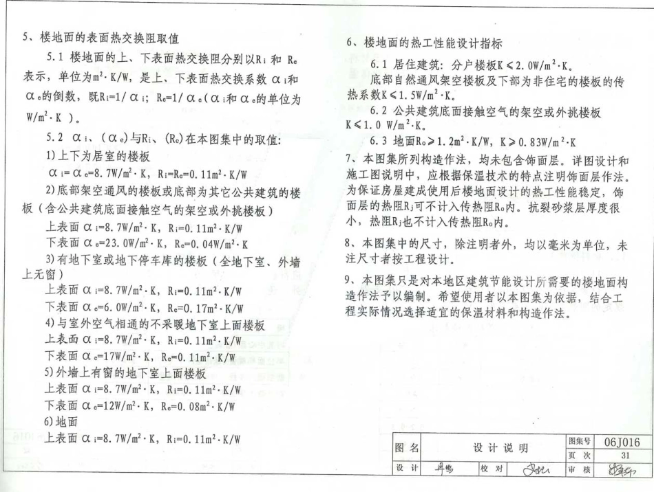 06J016 楼地面保温隔热建筑构造(五) (发泡聚苯板保温隔热).pdf_第3页