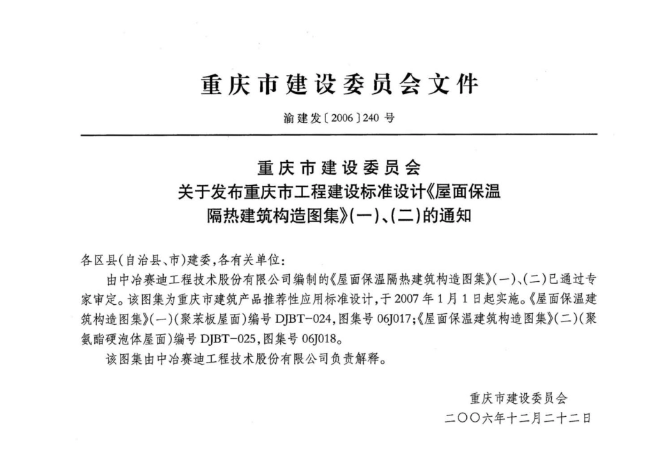 06J017 屋面保温隔热建筑构造(一) (聚苯板保温隔热).pdf_第3页