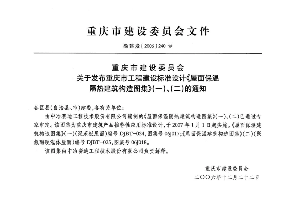 06J018 屋面保温隔热建筑构造(二) (聚氨酯硬泡体).pdf_第3页