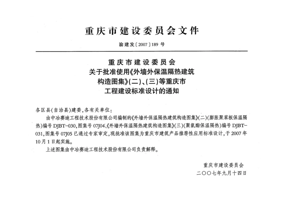 07J04 外墙保温隔热建筑构造图集(二) (膨胀聚苯板保温隔热).pdf_第3页