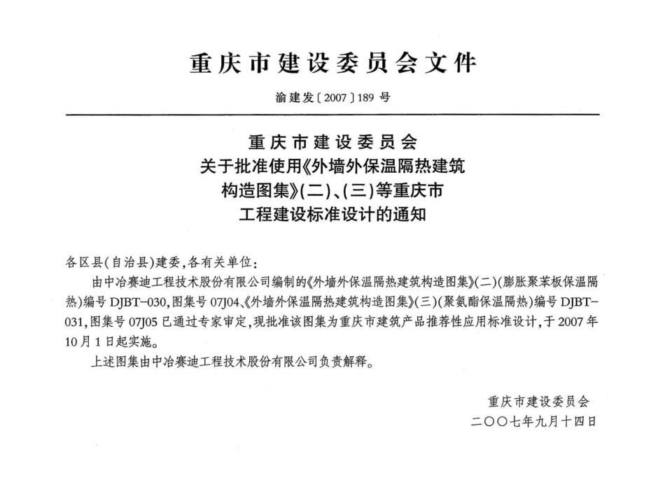 07J05 外墙保温隔热建筑构造图集(三) (聚氨酯保温隔热).pdf_第3页