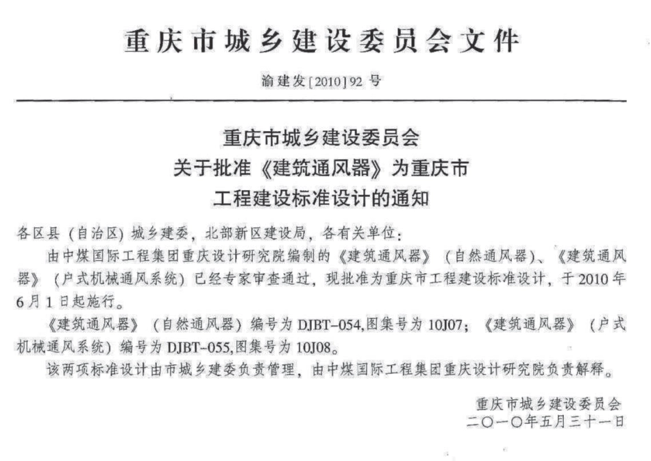10J07 建筑通风器(自然通风器).pdf_第3页