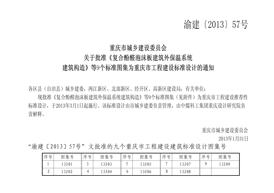 重庆-岩棉板薄抹灰外墙外保温系统建筑构造--DJBT-069-13J02.pdf_第3页