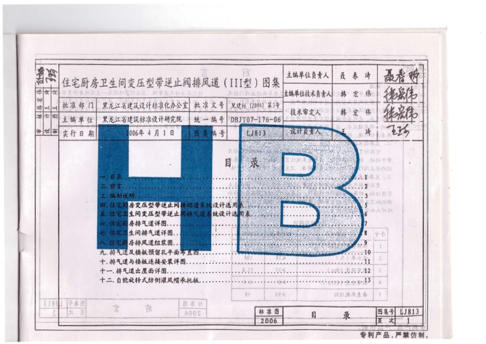 LJ813住宅厨房卫生间变压型带逆止阀排风道(三型)图集.pdf_第2页
