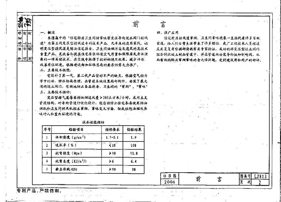 LJ813住宅厨房卫生间变压型带逆止阀排风道(三型)图集.pdf_第3页