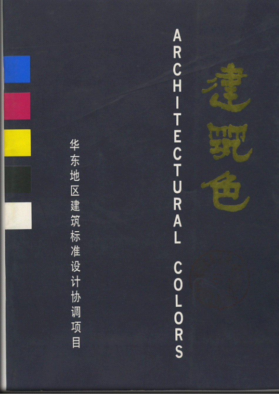 协93J801 建筑色.pdf_第1页