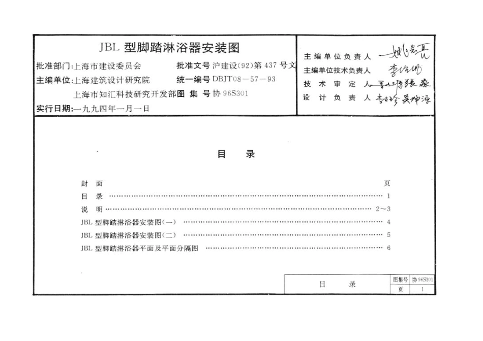 协96S301 JBL型脚踏淋浴器安装图.pdf_第1页
