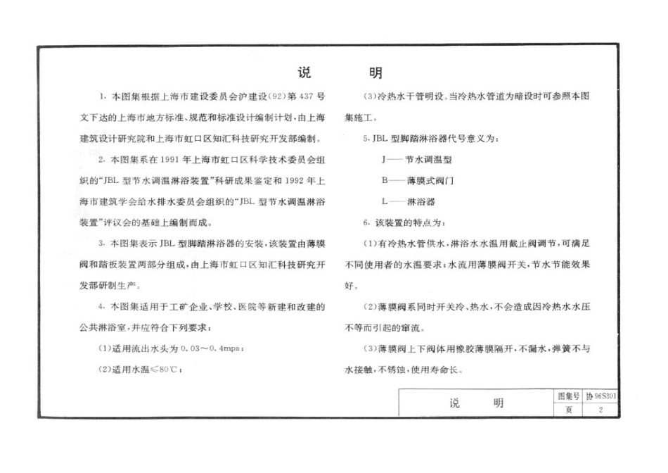 协96S301 JBL型脚踏淋浴器安装图.pdf_第2页