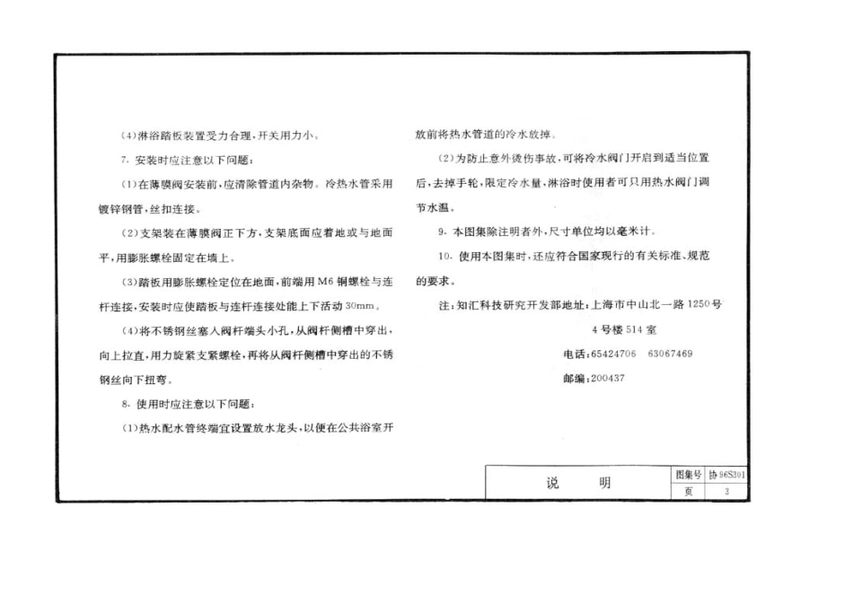 协96S301 JBL型脚踏淋浴器安装图.pdf_第3页