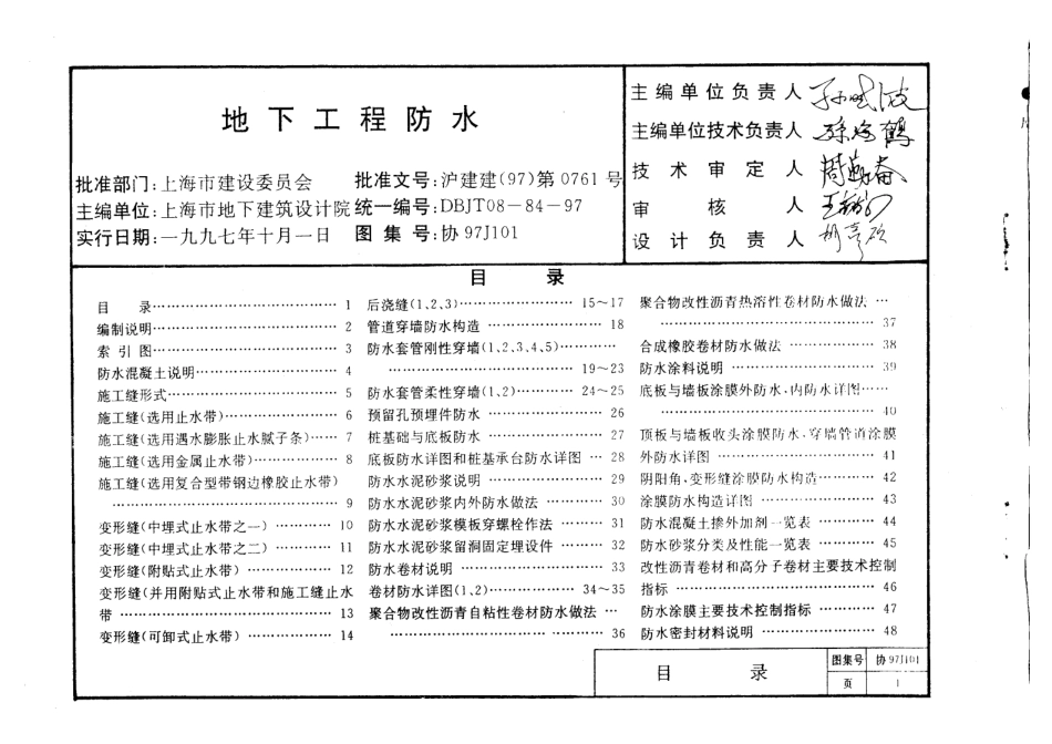 协97J101 地下工程防水.pdf_第2页