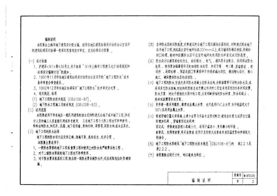 协97J101 地下工程防水.pdf_第3页