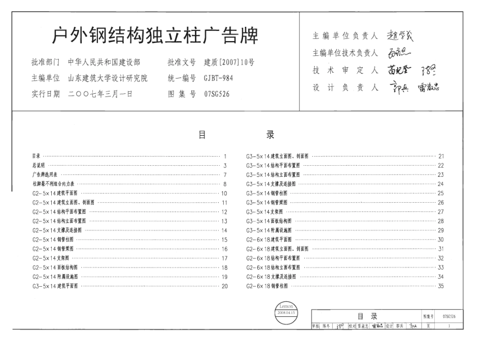 07SG526户外钢结构独立柱广告牌.pdf_第1页