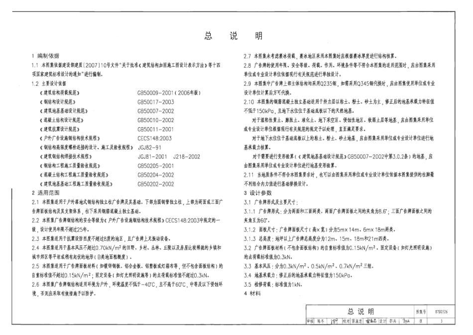 07SG526户外钢结构独立柱广告牌.pdf_第3页