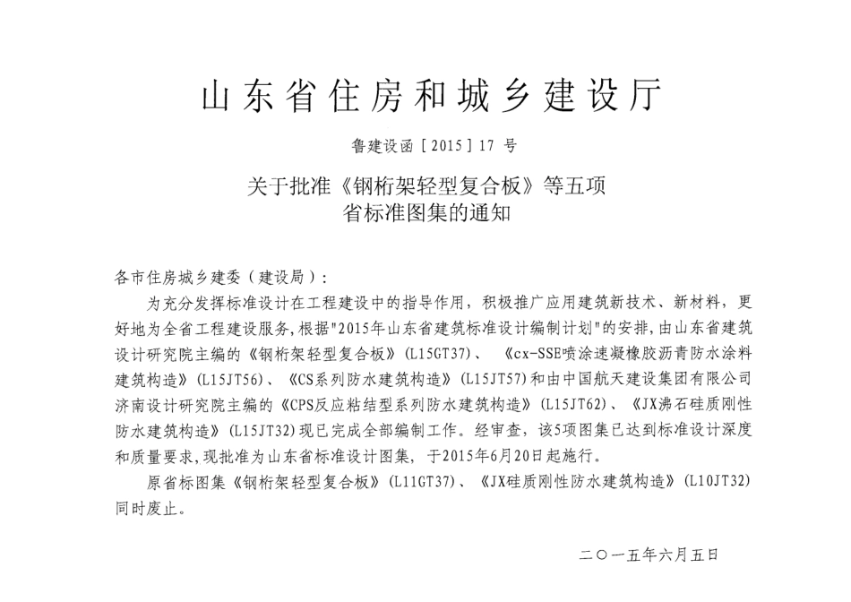 CPS反应粘结型系列防水建筑构造---L15JT62.pdf_第2页