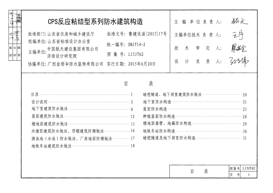 CPS反应粘结型系列防水建筑构造---L15JT62.pdf_第3页