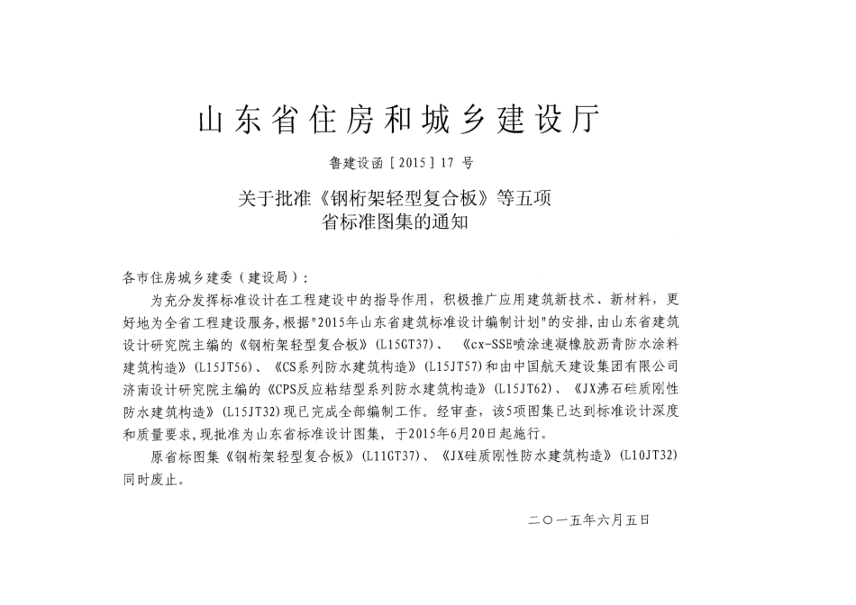 CS系列防水建筑构造---L15JT57.pdf_第2页