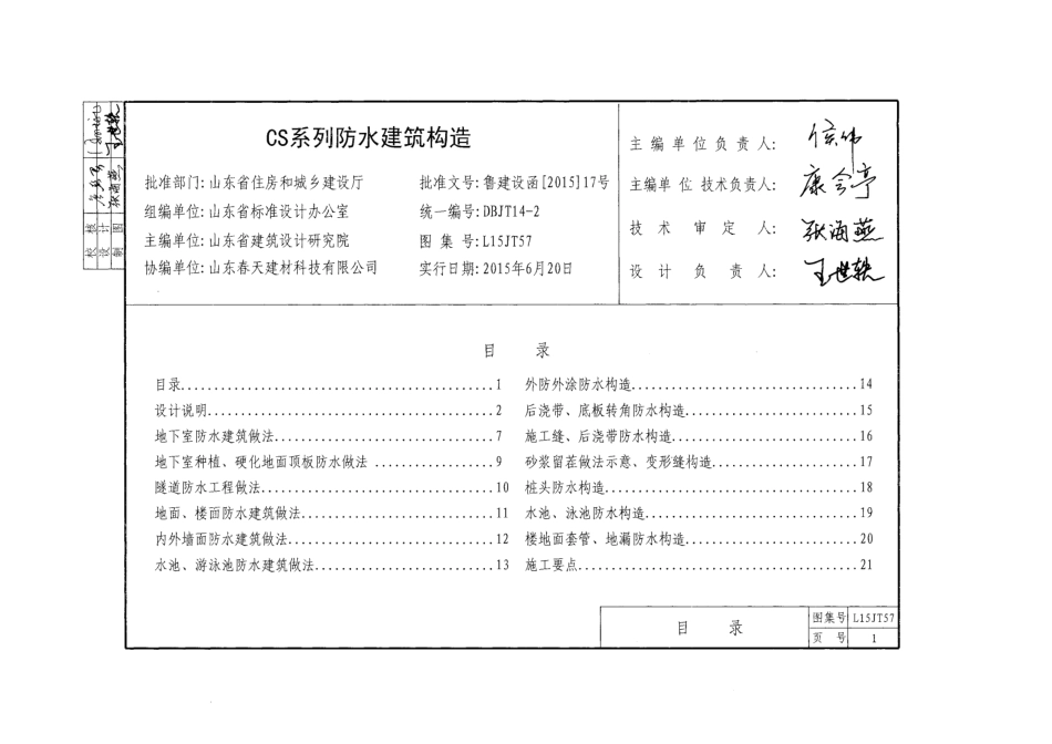 CS系列防水建筑构造---L15JT57.pdf_第3页