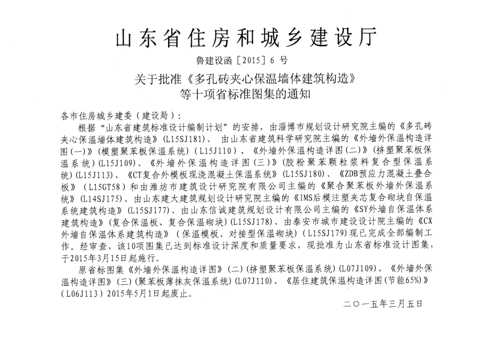 CT外模版现浇混凝土复合建筑构造---L15SJ180.pdf_第2页