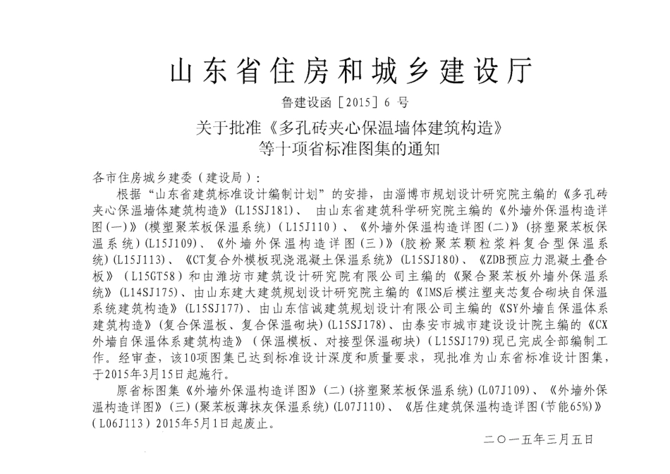 CX外墙自保温体系建筑构造(保温模板、对接型保温砌块)---L15SJ179.pdf_第2页