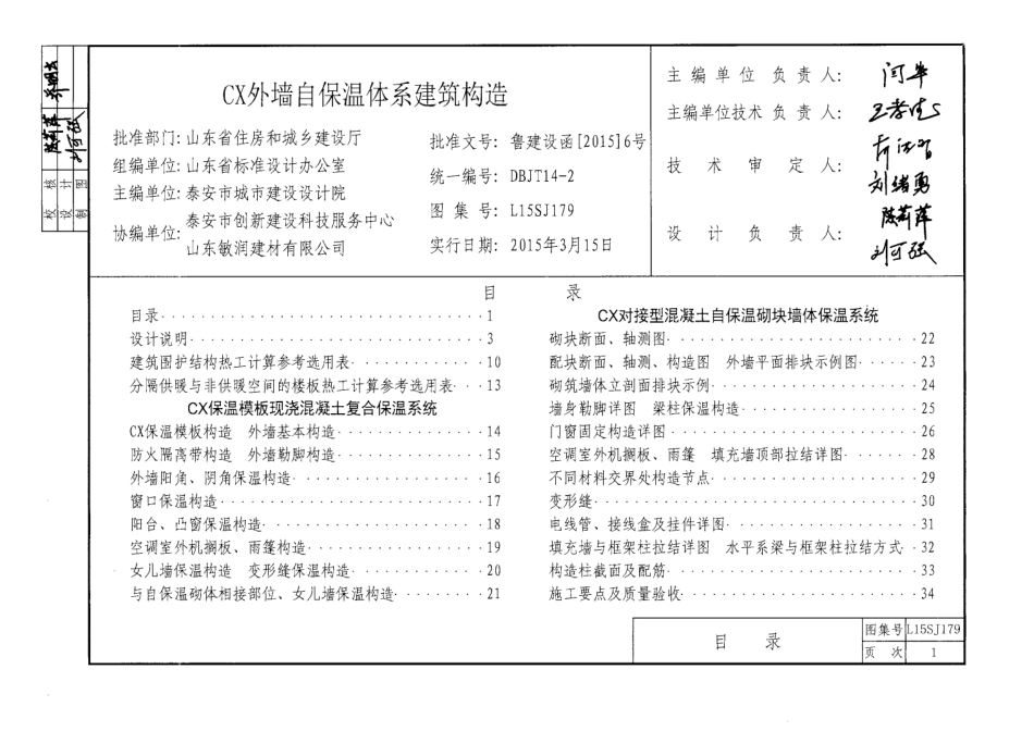 CX外墙自保温体系建筑构造(保温模板、对接型保温砌块)---L15SJ179.pdf_第3页