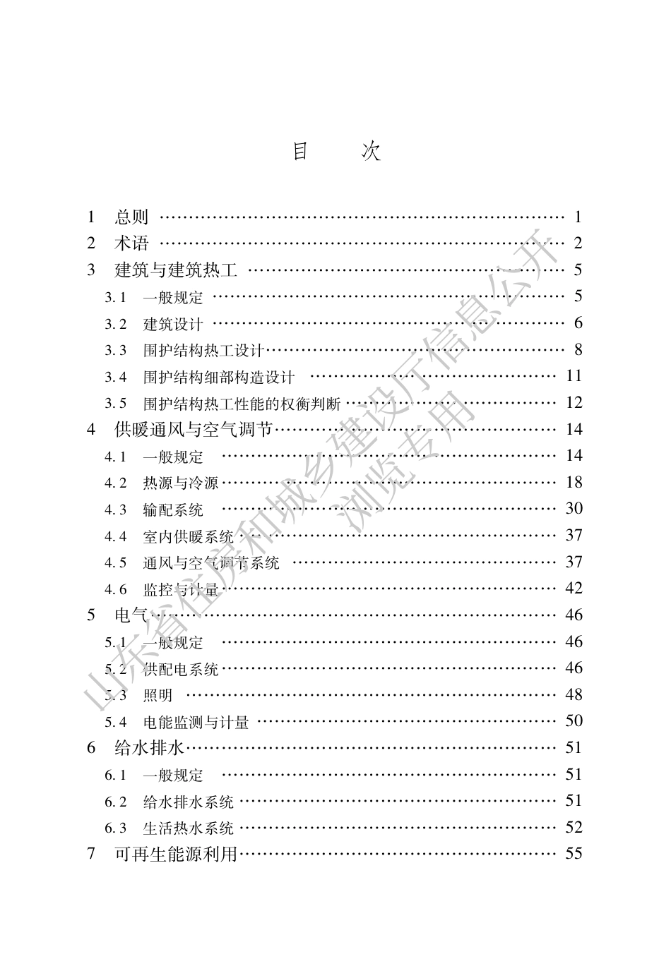DB37_5155-2019_公共建筑节能设计标准(无条文).pdf_第3页