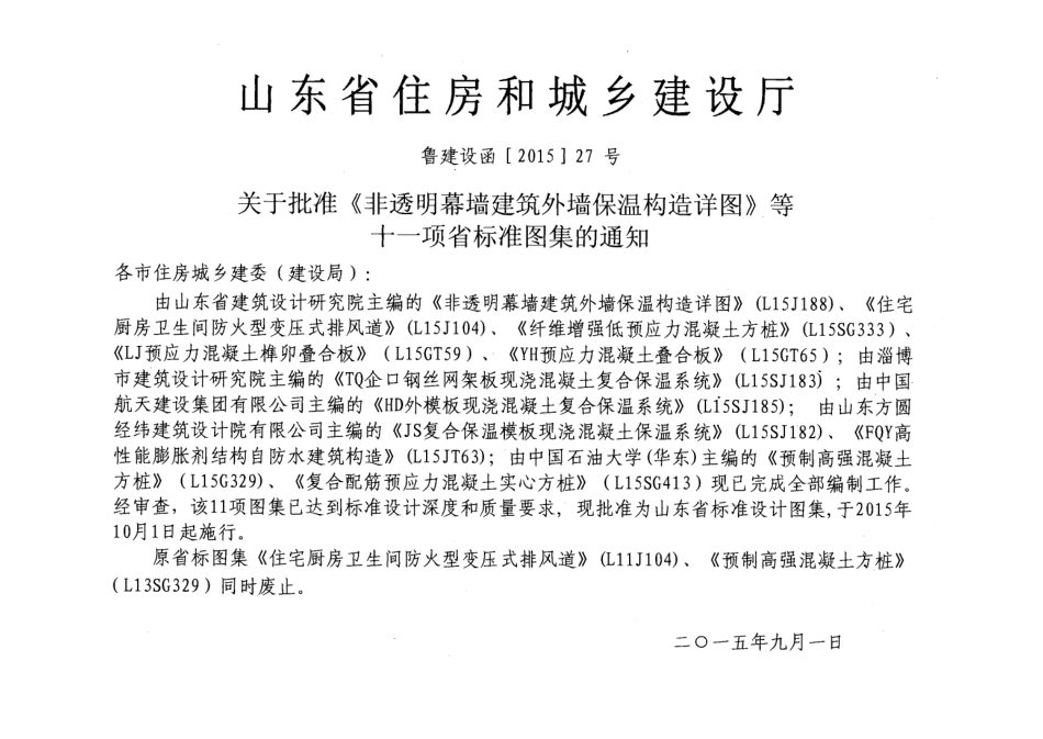FQY高性能膨胀剂结构自防水建筑构造---L15JT63.pdf_第3页