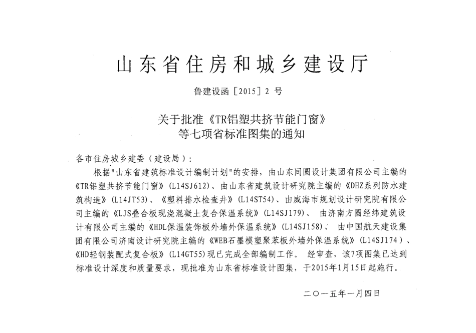 HDL保温装饰板外墙外保温系统---L14SJ158.pdf_第3页