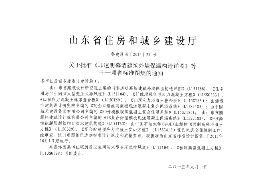 HD外模板现浇混凝土复合保温系统---L15SJ185.pdf_第2页