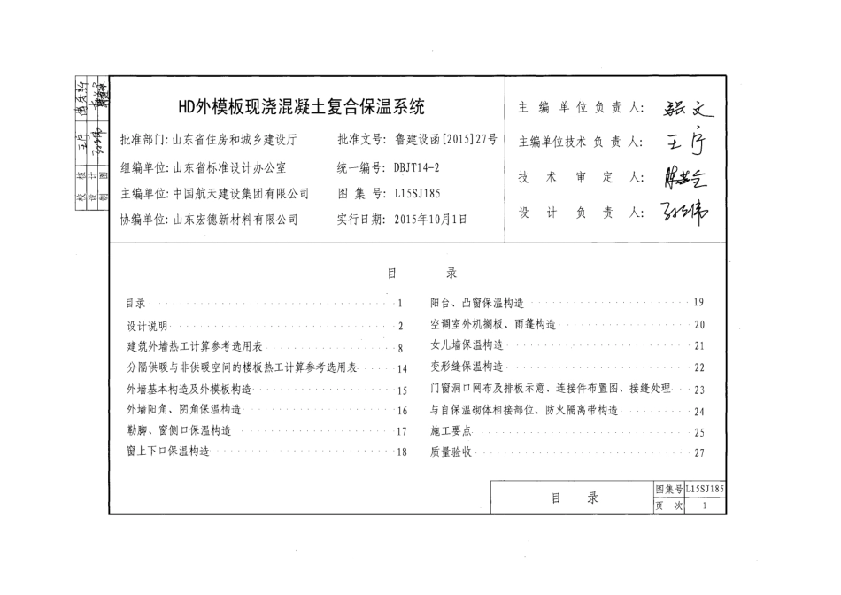 HD外模板现浇混凝土复合保温系统---L15SJ185.pdf_第3页