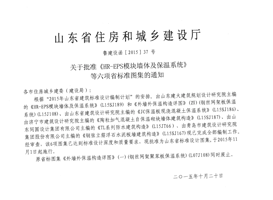 HR-EPS模块墙体及保温系统---L15SJ189.pdf_第2页