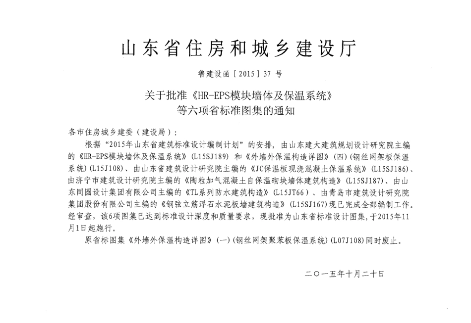 JC保温板现浇混凝土复合保温系统---L15SJ186.pdf_第2页