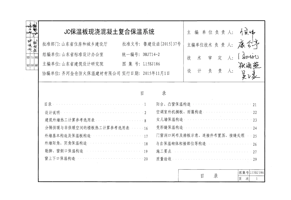 JC保温板现浇混凝土复合保温系统---L15SJ186.pdf_第3页