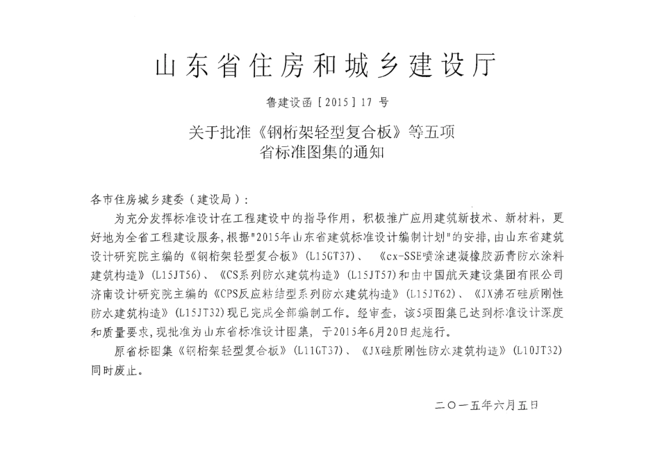 JX沸石硅质刚性防水建筑构造---L15JT32.pdf_第3页