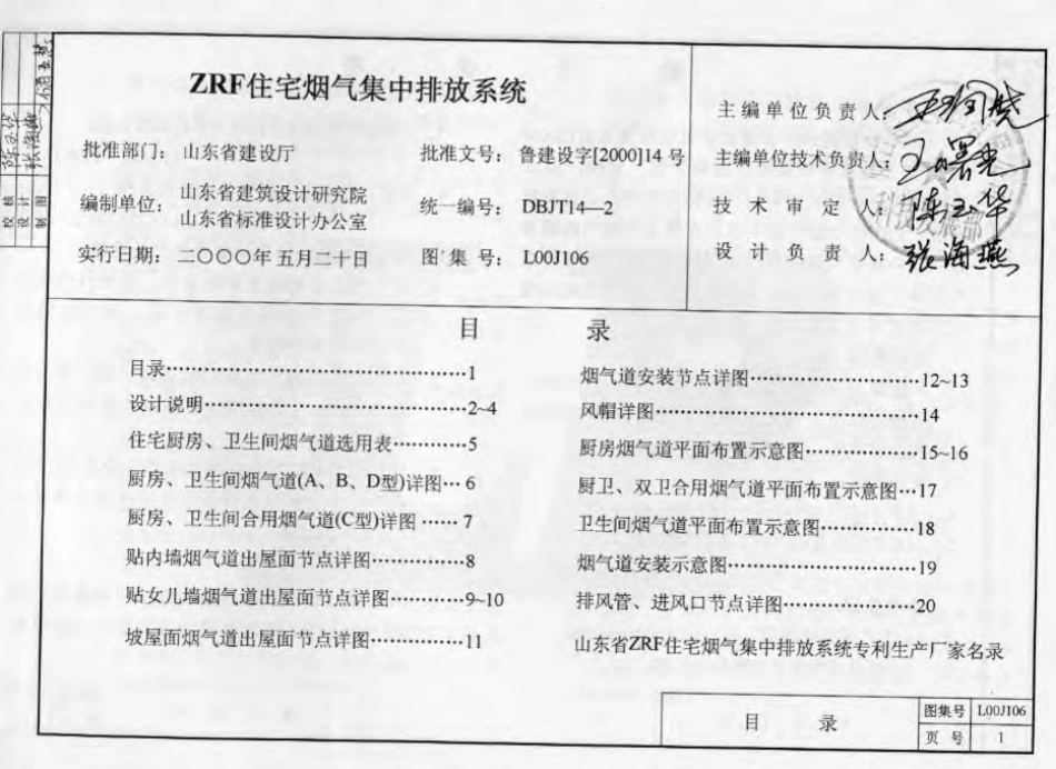 L00J106 ZRF住宅烟气集中排放系统.pdf_第2页