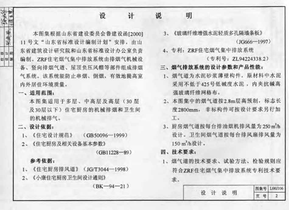 L00J106 ZRF住宅烟气集中排放系统.pdf_第3页