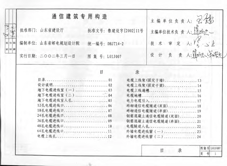 L01J007 通信建筑专用构造.pdf_第2页