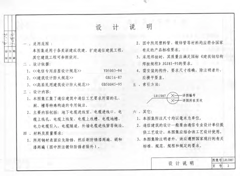 L01J007 通信建筑专用构造.pdf_第3页
