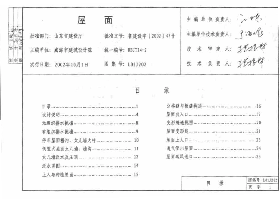 L01J202 屋面03-1系列山东省建筑标准设计图集.pdf_第2页